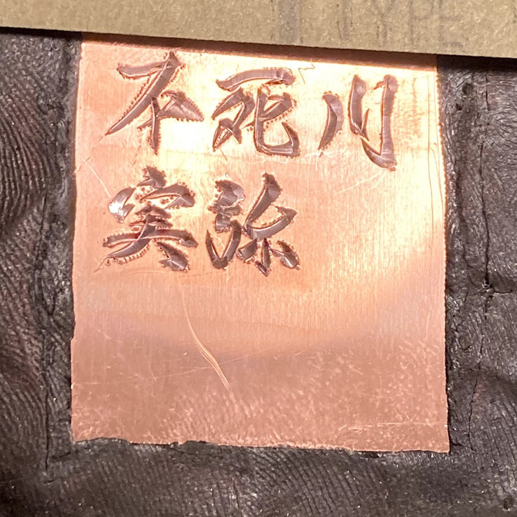 IMULTAの彫金 サンプル 漢字