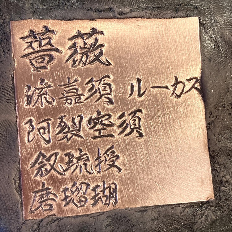 IMULTAの彫金 サンプル 漢字